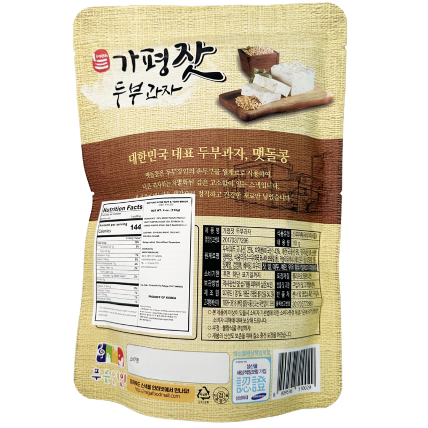 [Mattdol Kong] Gapyeong Pine Nut Tofu Cookies