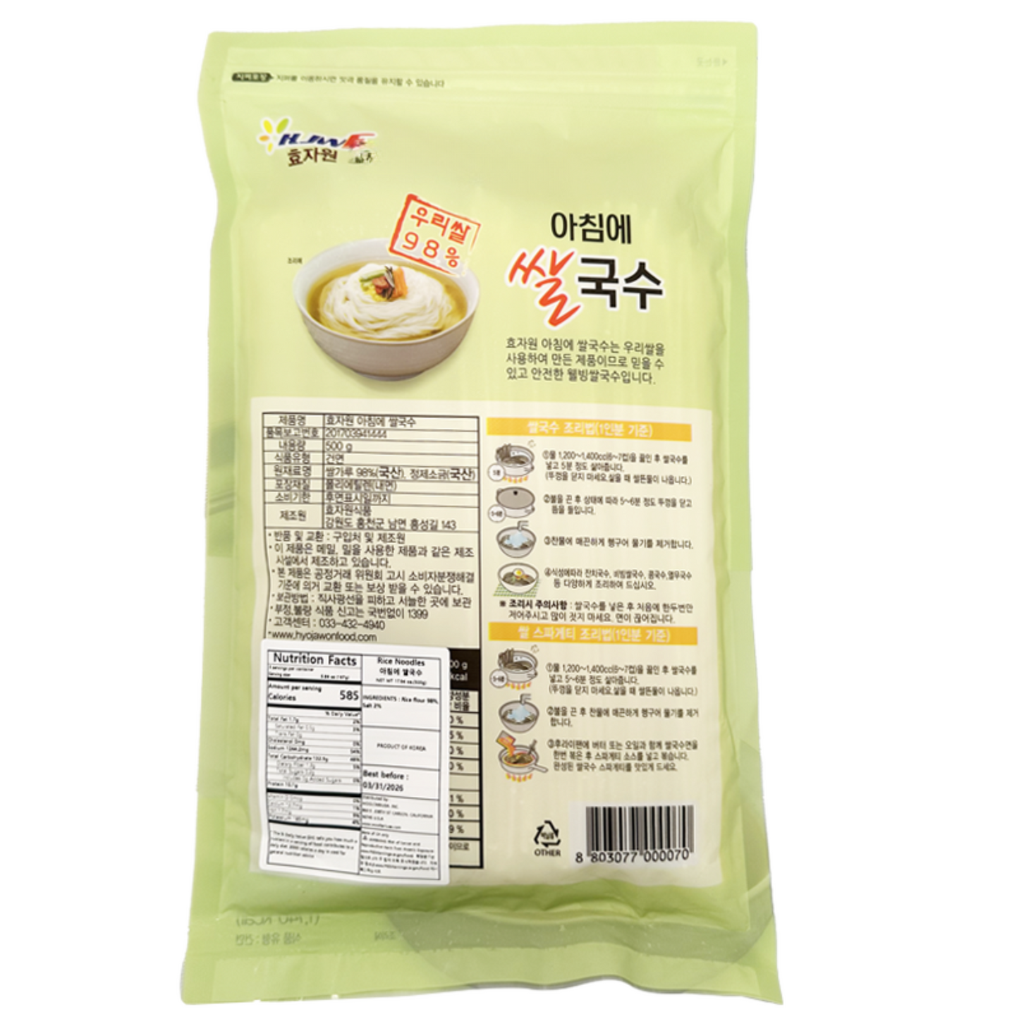 [효자원]아침에 쌀국수500g