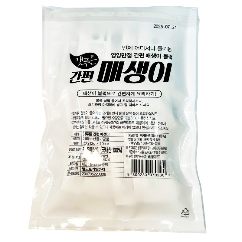 [갯푸른] 간편 매생이 20g