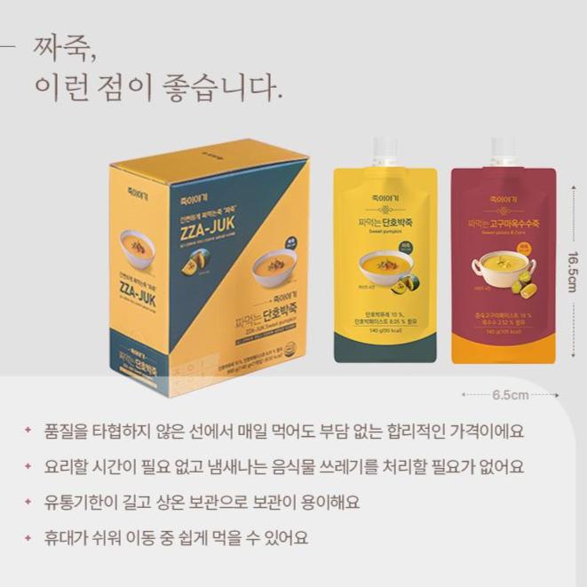 [짜죽]죽이야기 짜먹는 단호박죽 980g