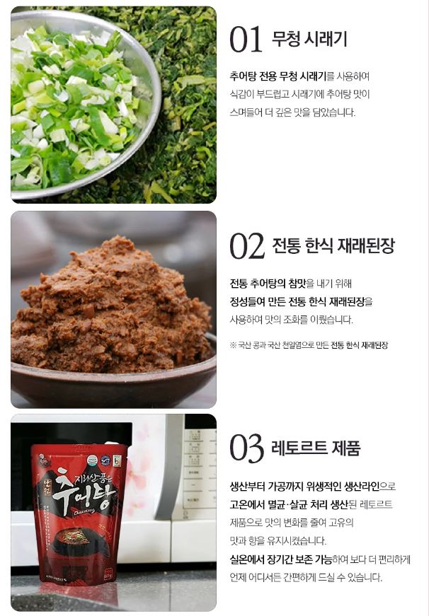 Namwon Jirisan product is 500g of Chueotang