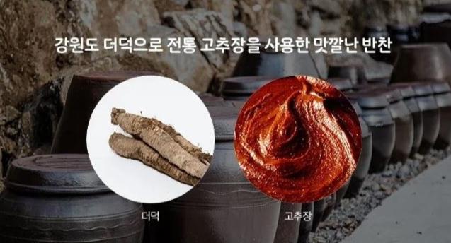 [구수담] 양념 더덕구이