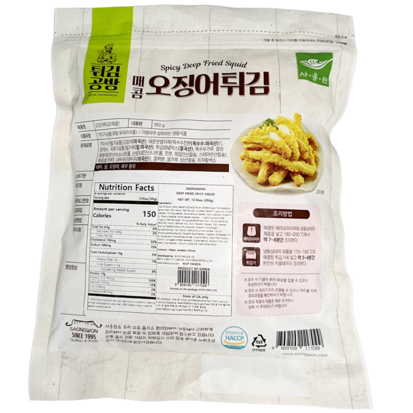 [Saongwon] Fried Food Workshop Spicy Squid Fry 350g