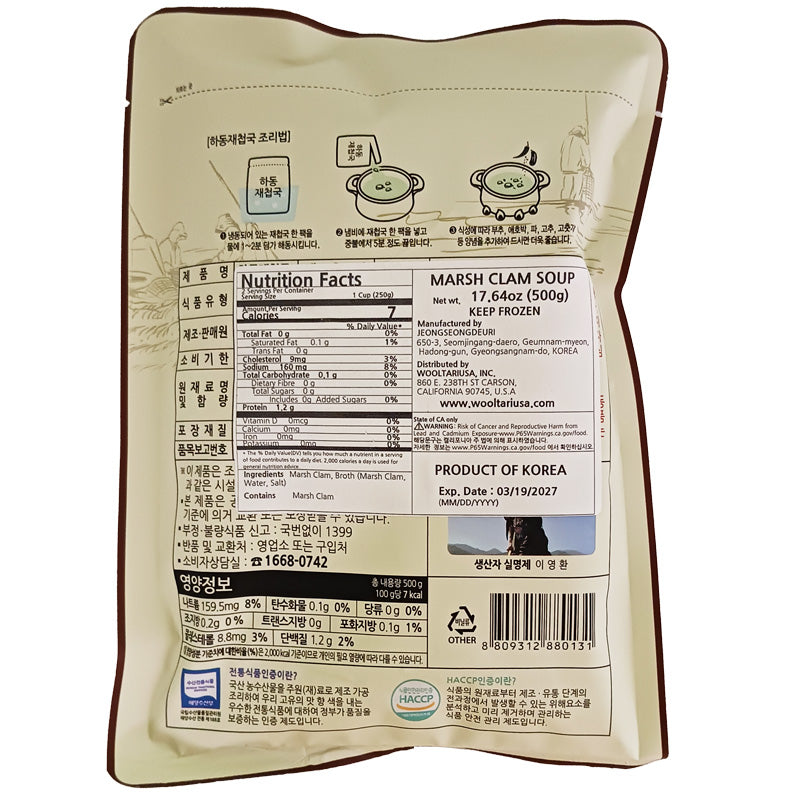 [정성드리] 하동재첩국 500g