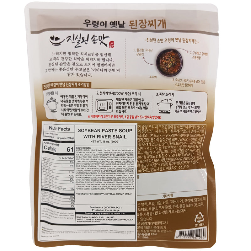 [진실된손맛] 우렁이 옛날 된장찌개 500g
