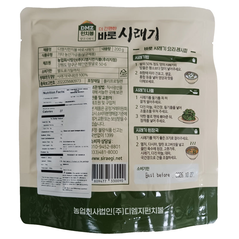 [디엠지펀치볼] 바로시래기 200g