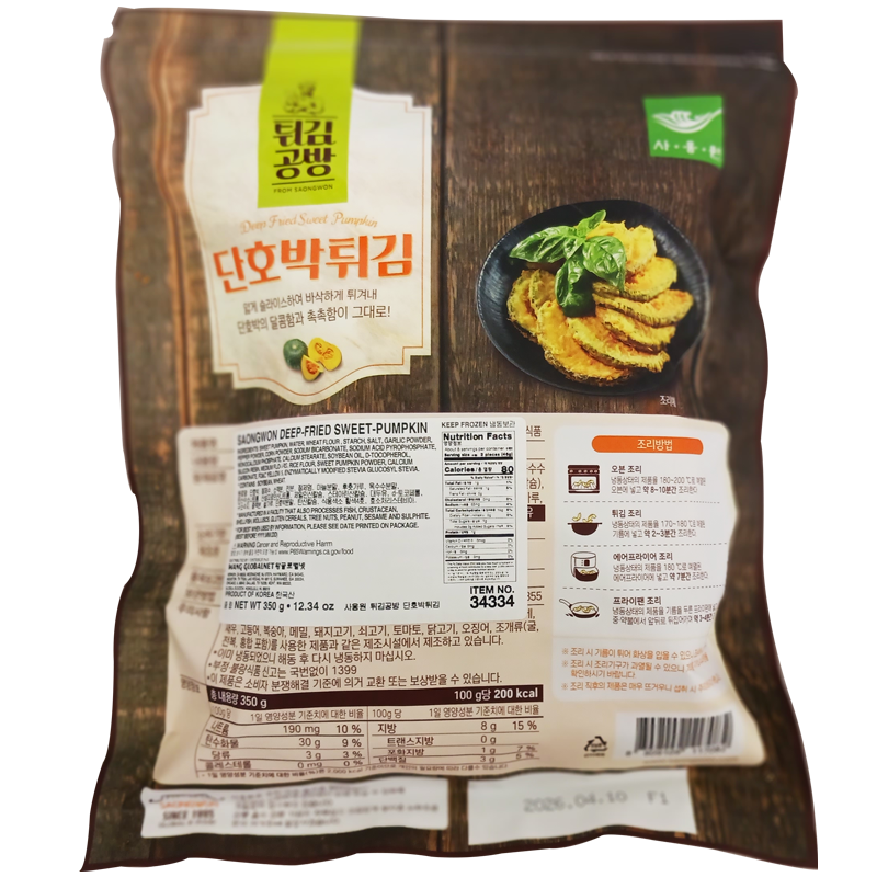[사옹원] 튀김공방 단호박 튀김350g