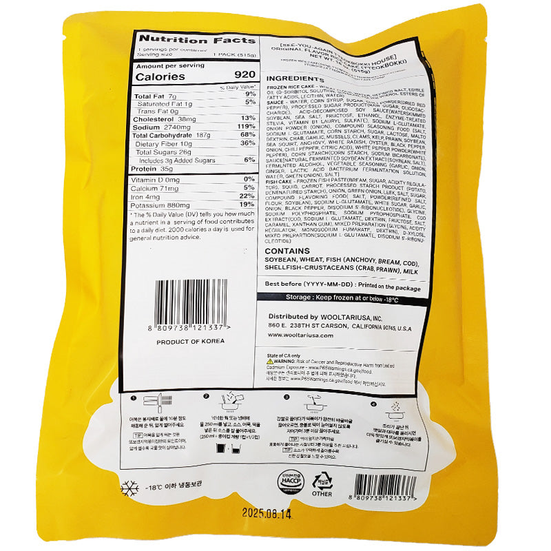 Tteokbokki House I'll See You Again] Original Tteokbokki 515g