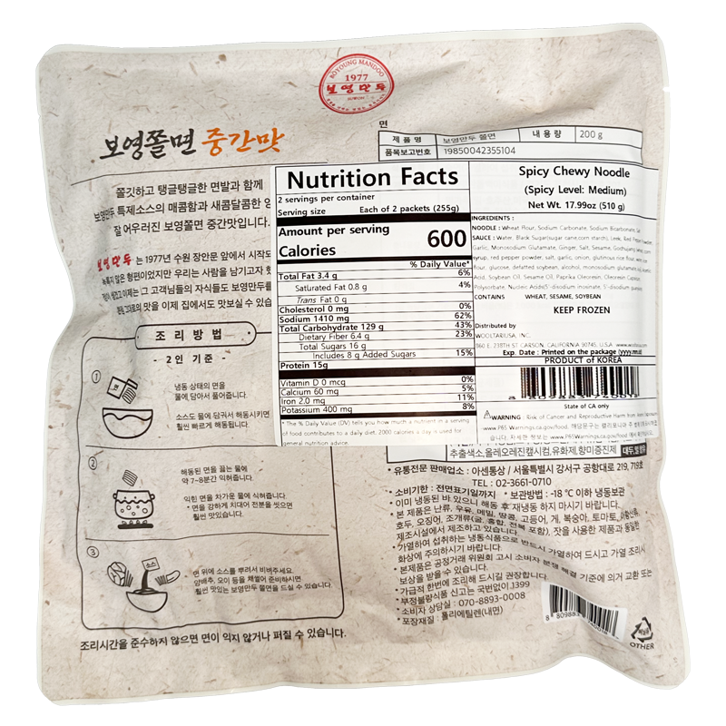 [아센통상]보영 쫄면 중간맛 510g