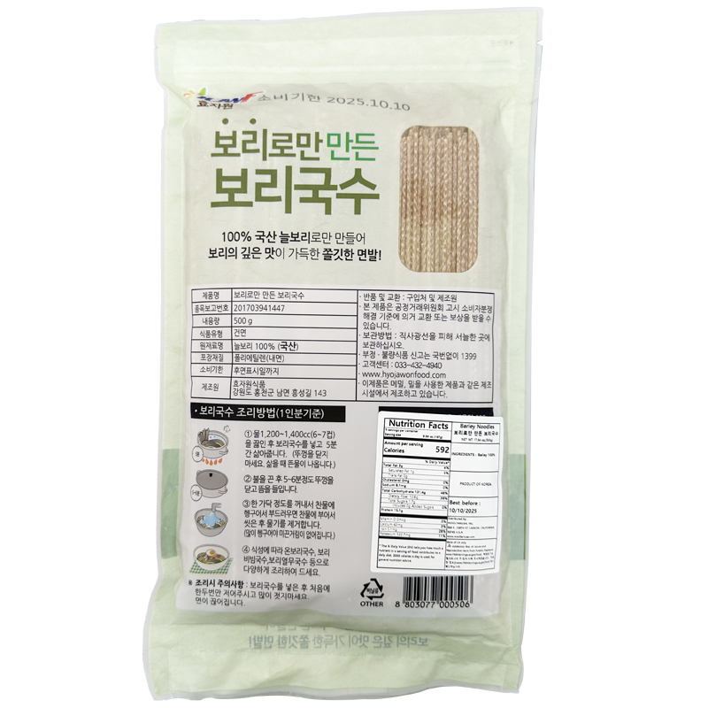 [효자원]보리로만 만든 보리국수 500g