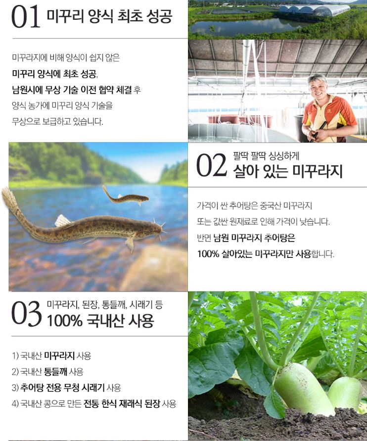 남원 지리산품은 추어탕 500g