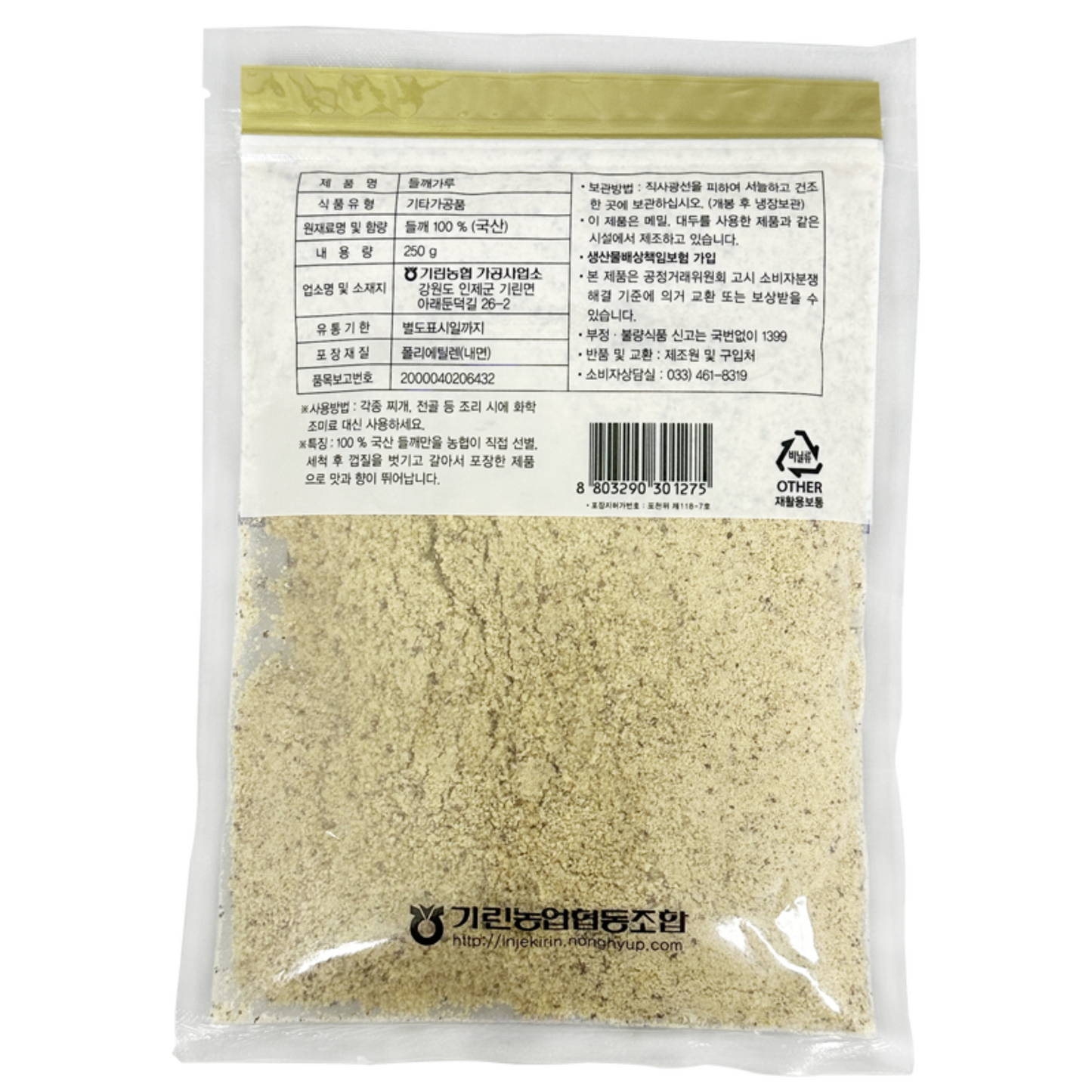 [Girin Agricultural Cooperative] Perilla powder 250g